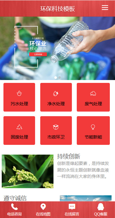 环保回收模板缩略图