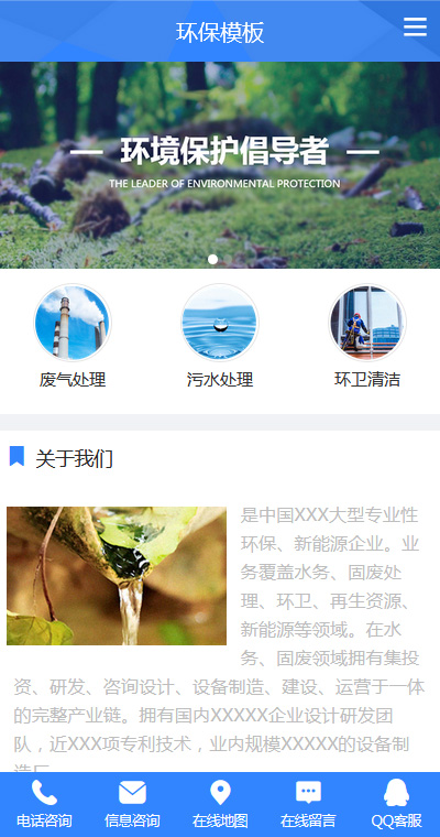 环保回收模板缩略图