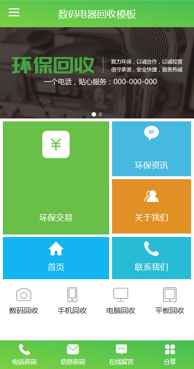 环保回收模板缩略图