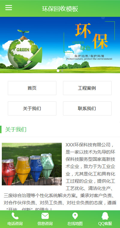 环保回收模板缩略图