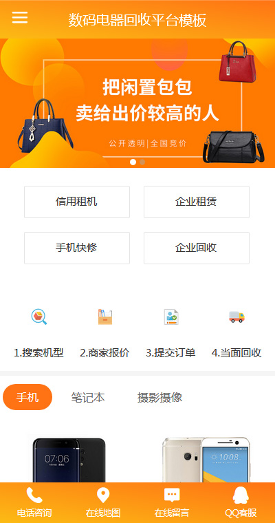 环保回收模板缩略图