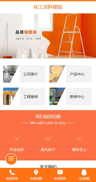 化工涂料模板缩略图