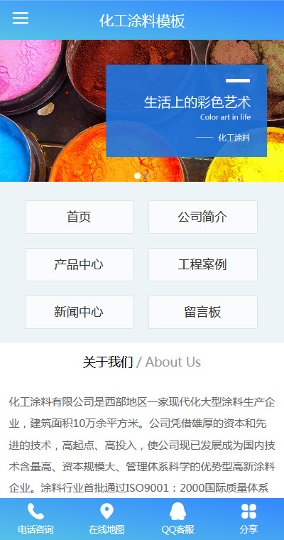 化工涂料模板缩略图