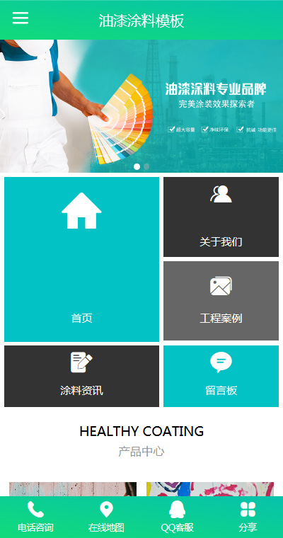 化工涂料模板缩略图