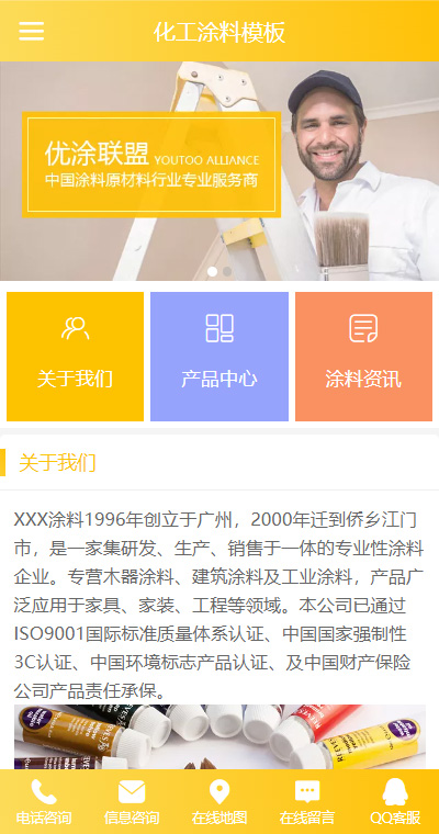 化工涂料模板缩略图