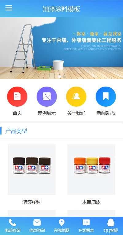 化工涂料模板缩略图