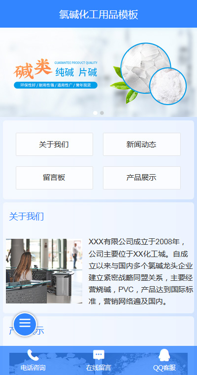 化工涂料模板缩略图
