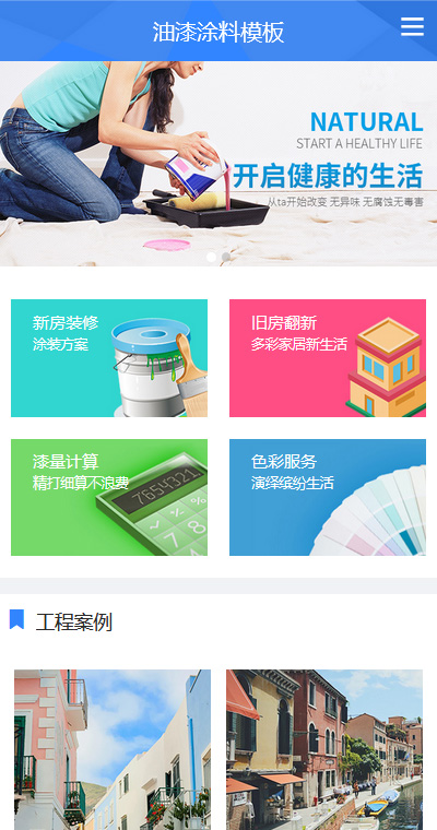 化工涂料模板缩略图