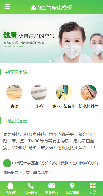 甲醛治理模板缩略图
