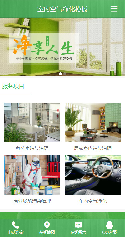 甲醛治理模板缩略图
