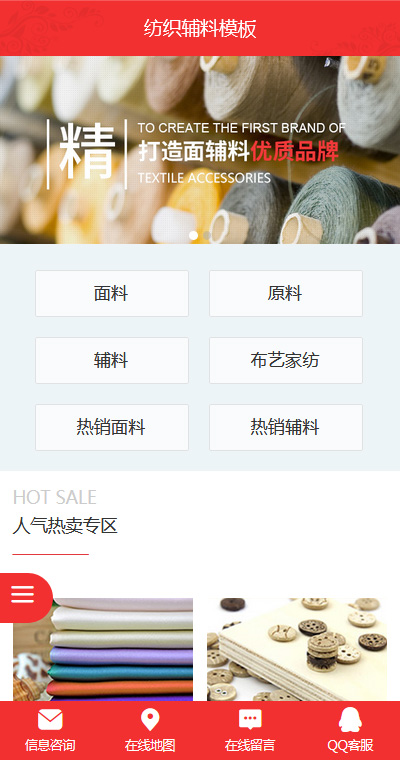 纺织辅料模板缩略图