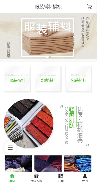 纺织辅料模板缩略图