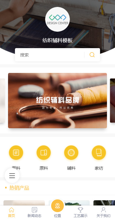 纺织辅料模板缩略图