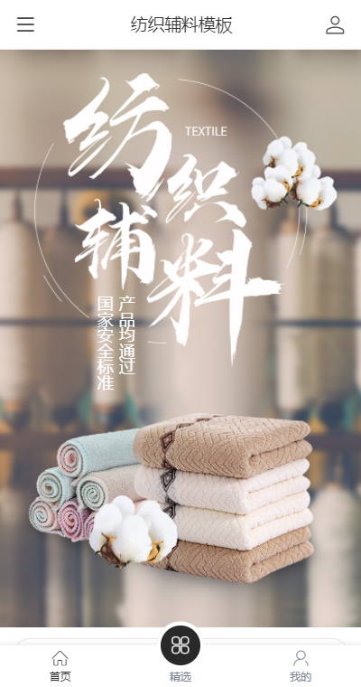 纺织辅料模板缩略图