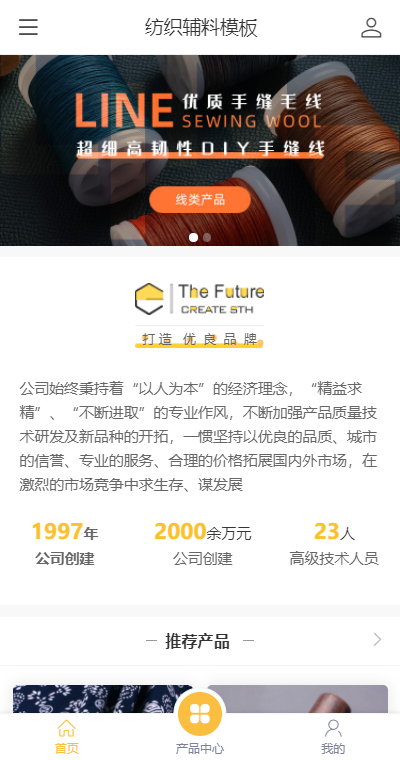纺织辅料模板缩略图