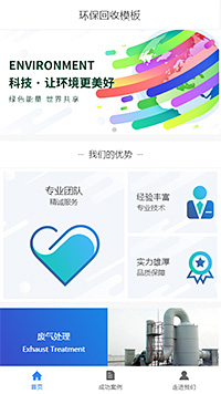 环保回收模板缩略图