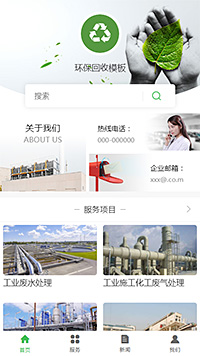 环保回收模板缩略图
