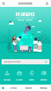 环保回收模板缩略图