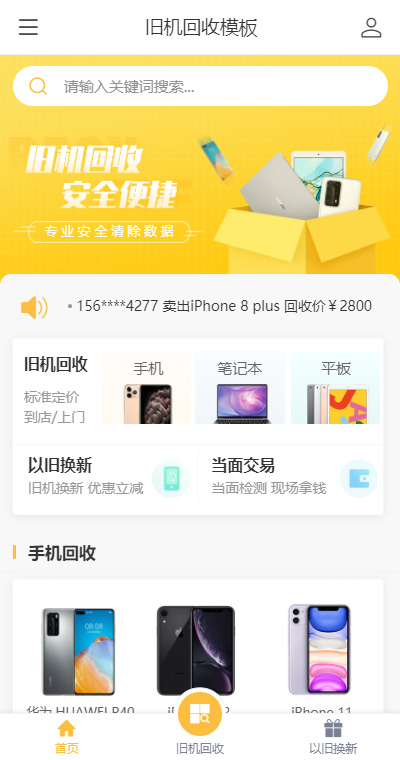 环保回收模板缩略图