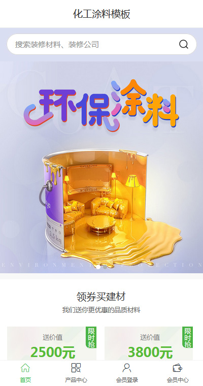 化工涂料模板缩略图