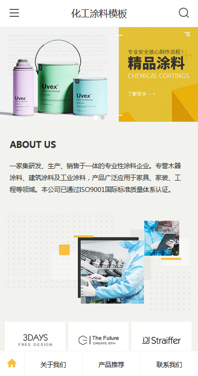 化工涂料模板缩略图