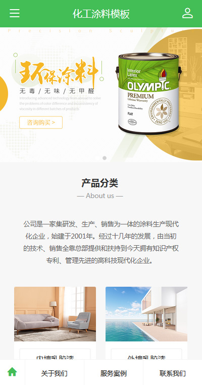 化工涂料模板缩略图