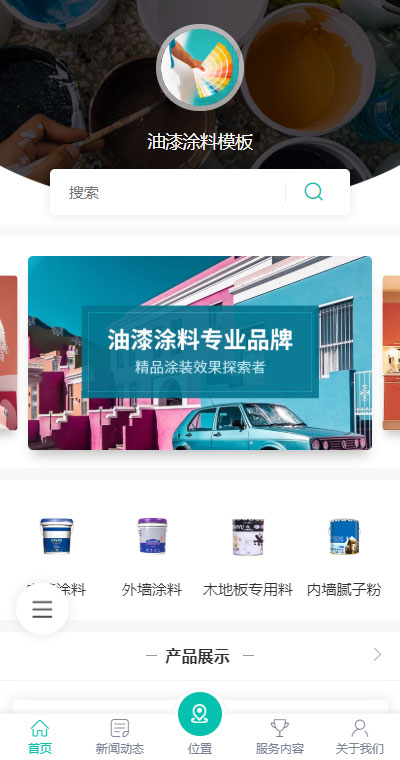 化工涂料模板缩略图