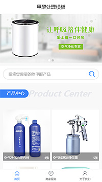 甲醛治理模板缩略图