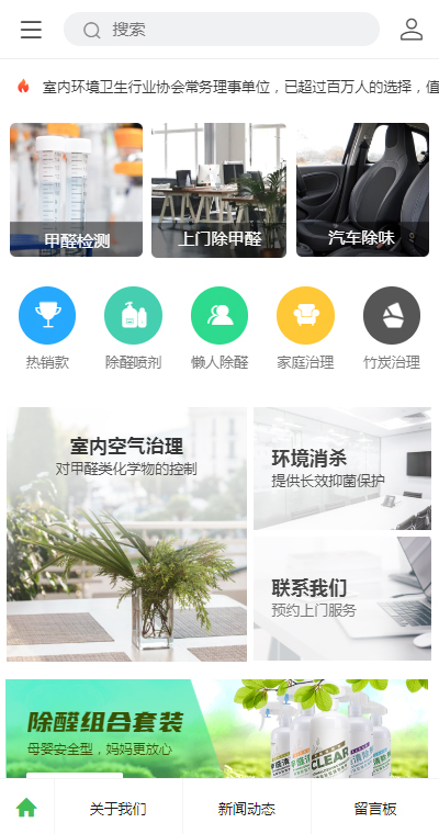甲醛治理模板缩略图