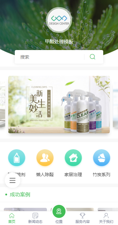 甲醛治理模板缩略图