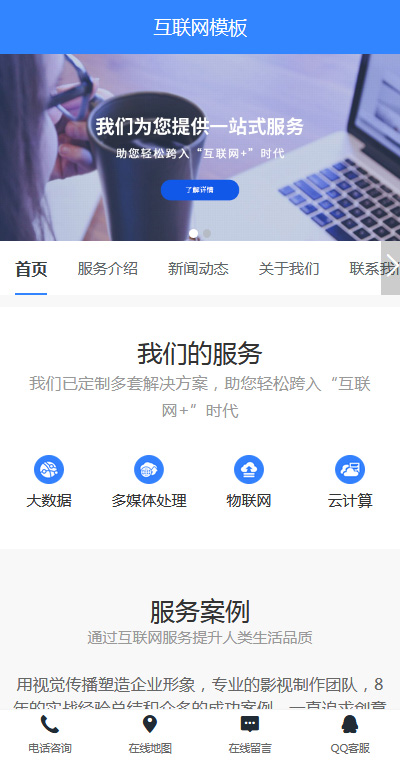 互联网服务模板缩略图