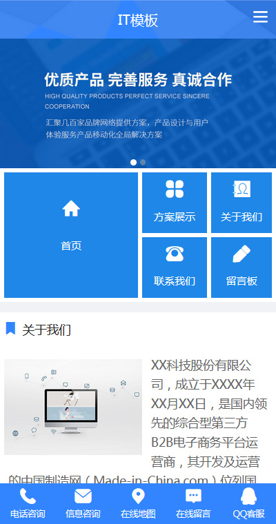 IT服务模板缩略图