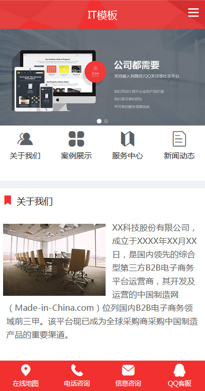 IT服务模板缩略图