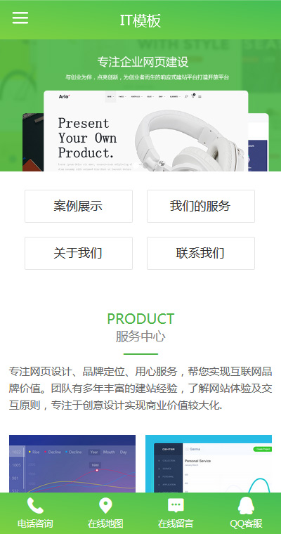 IT服务模板缩略图