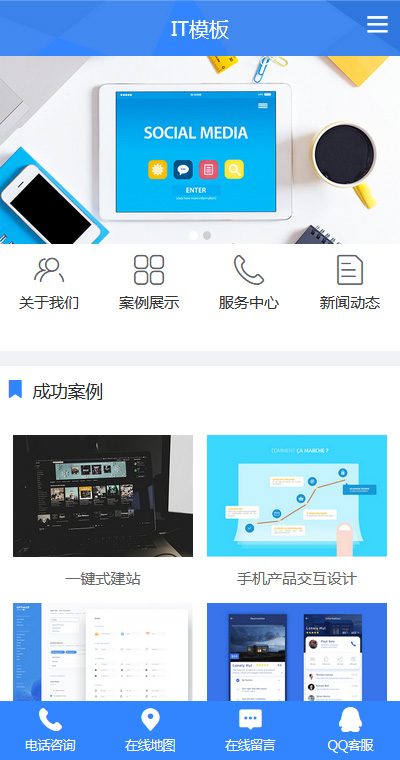 互联网服务模板缩略图