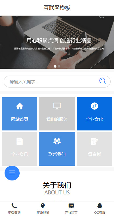 互联网服务模板缩略图