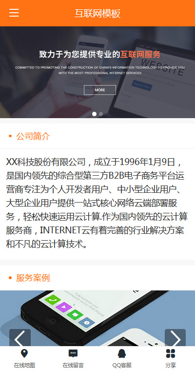 互联网服务模板缩略图