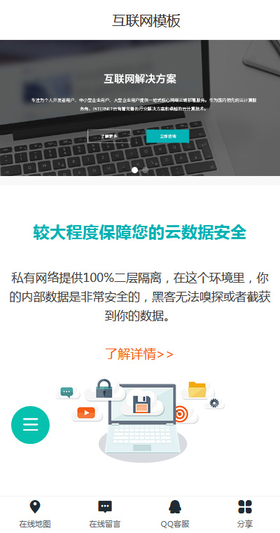 互联网服务模板缩略图