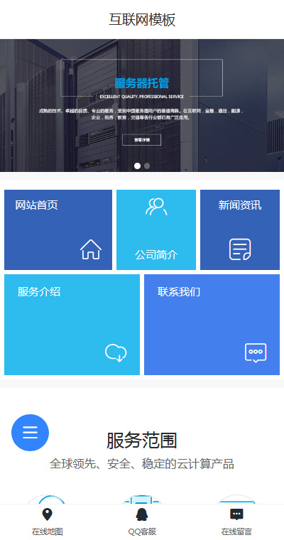 互联网服务模板缩略图