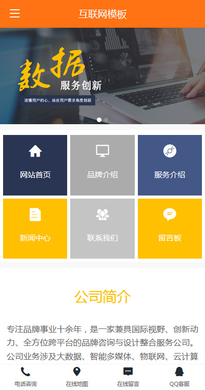 互联网服务模板缩略图