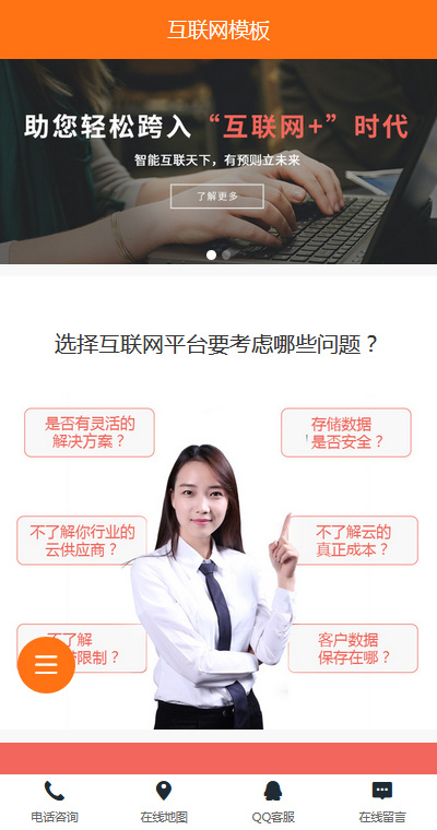 互联网服务模板缩略图