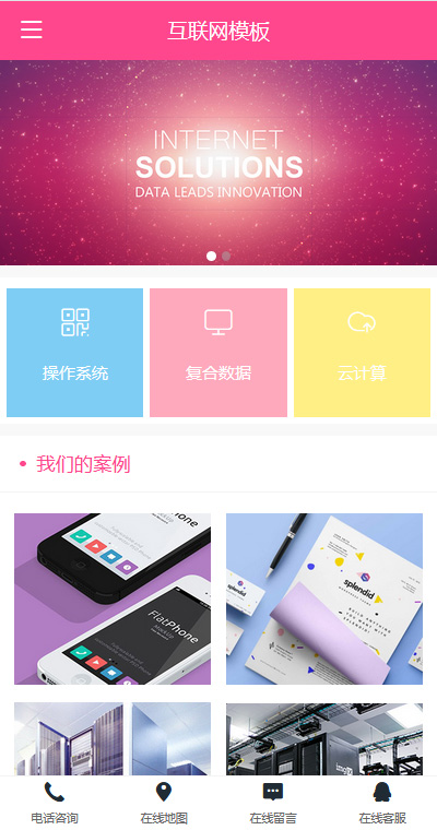 互联网服务模板缩略图