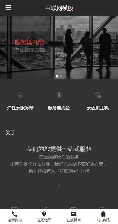互联网服务模板缩略图
