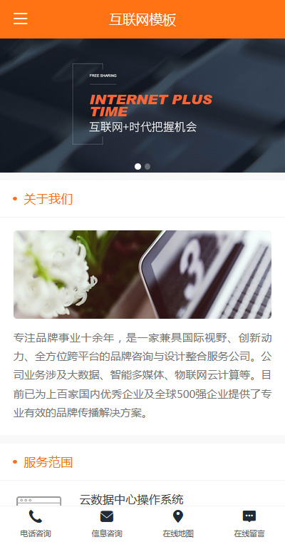互联网服务模板缩略图