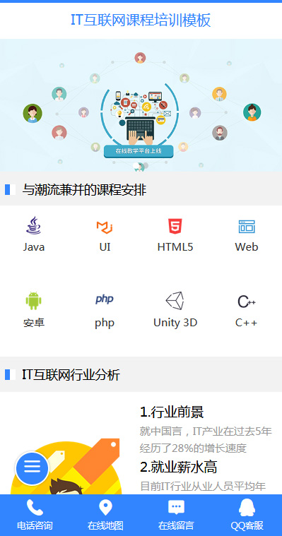 互联网服务模板缩略图