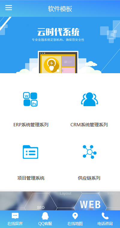 软件开发模板缩略图
