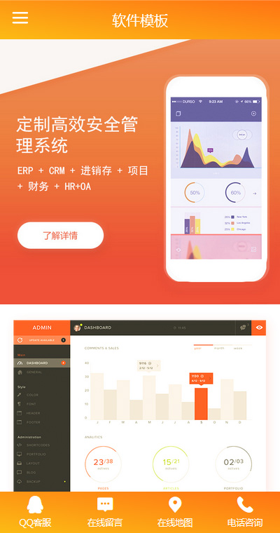 软件开发模板缩略图