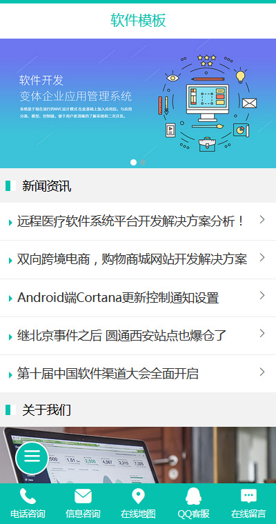 软件开发模板缩略图