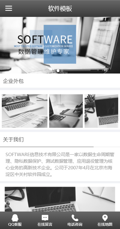 软件开发模板缩略图
