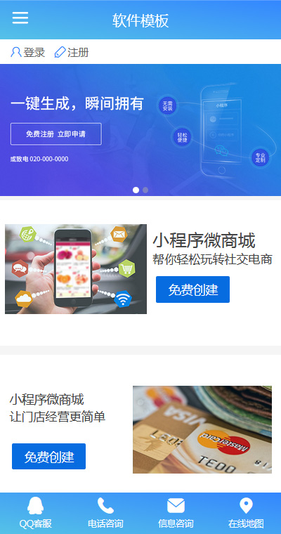软件开发模板缩略图